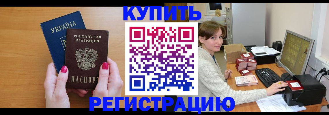 прописка законно в Ивановской области